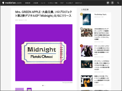 Mrs. GREEN APPLE・大森元貴、ソロプロジェクト第2弾デジタルEP『Midnight』8/6にリリース - rockinon.com