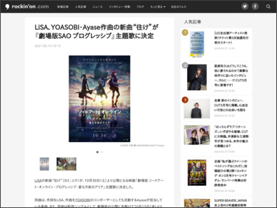 LiSA、YOASOBI・Ayase作曲の新曲“往け”が『劇場版SAO プログレッシブ』主題歌に決定 - rockinon.com