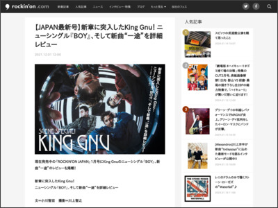【JAPAN最新号】新章に突入したKing Gnu！ ニューシングル『BOY』、そして新曲“一途”を詳細レビュー - rockinon.com
