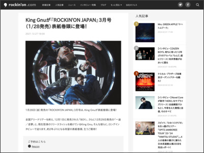 King Gnuが『ROCKIN'ON JAPAN』3月号（1/28発売）表紙巻頭に登場！ - rockinon.com