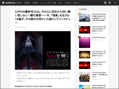【JAPAN最新号】Ado、その心に刻まれた拭い難い悲しみと一縷の確信――今、「現象」を生きる19歳が、その胸中を明かした超ロングインタビュー - rockinon.com