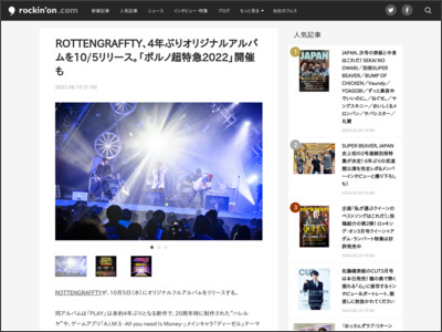 ROTTENGRAFFTY、4年ぶりオリジナルアルバムを10/5リリース。「ポルノ超特急2022」開催も - rockinon.com