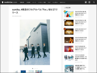 sumika、4枚目のフルアルバム『For.』を9/21リリース－rockinon.com｜https - rockinon.com
