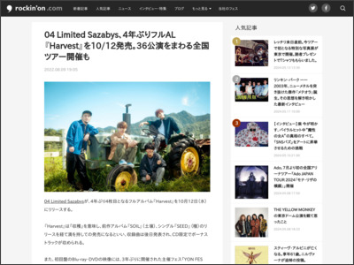 04 Limited Sazabys、4年ぶりフルAL『Harvest』を10/12発売。36公演をまわる全国ツアー開催も - rockinon.com
