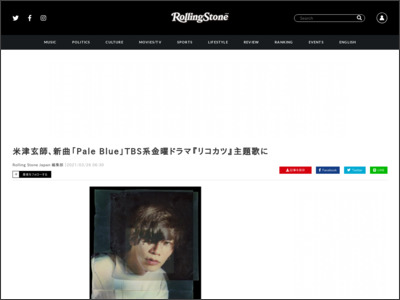 米津玄師、新曲「Pale Blue」TBS系金曜ドラマ『リコカツ』主題歌に - http://rollingstonejapan.com/