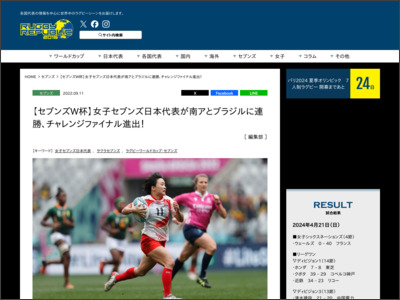 【セブンズW杯】 女子セブンズ日本代表が南アとブラジルに連勝、チャレンジファイナル進出！ - RUGBY REPUBLIC（ラグビーリパブリック）