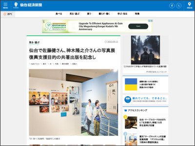仙台で佐藤健さん、神木隆之介さんの写真展 復興支援目的の共著出版を記念し - 仙台経済新聞