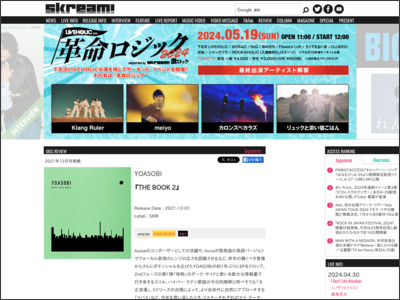 THE BOOK 2 / YOASOBI | Skream! ディスクレビュー 邦楽ロック・洋楽ロック ポータルサイト - Skream!