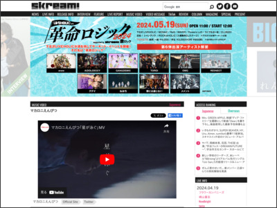 マカロニえんぴつ「星が泳ぐ」MV | Skream! ミュージックビデオ 邦楽ロック・洋楽ロック ポータルサイト - Skream!