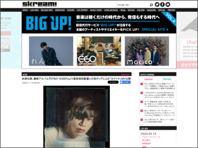 米津玄師、最新アルバム『STRAY SHEEP』より是枝裕和監督との初タッグによる「カナリヤ」MV公開 - Skream!