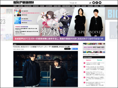 YOASOBI、本日8/9リリースの新曲「ラブレター」ティーザー映像解禁。MVは8/24公開 - Skream!