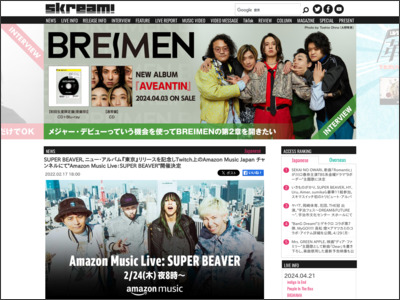 SUPER BEAVER、ニュー・アルバム『東京』リリースを記念しTwitch上のAmazon Music Japan チャンネルにて
