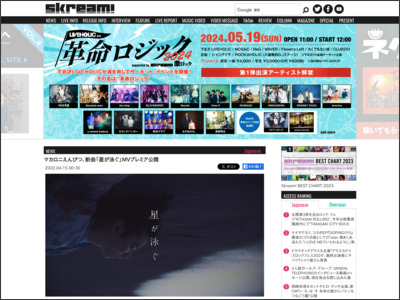 マカロニえんぴつ、新曲「星が泳ぐ」MVプレミア公開 - Skream!