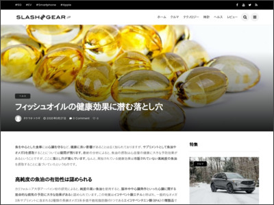 フィッシュオイルの健康効果に潜む落とし穴 - SlashGear Japan