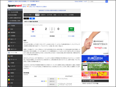 サッカー代表 - 日本vs.サウジアラビア - 試合経過 - スポーツナビ - Yahoo!ニュース