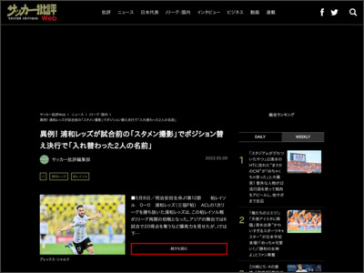 異例！ 浦和レッズが試合前の「スタメン撮影」でポジション替え決行で「入れ替わった2人の名前」 - サッカー批評Web
