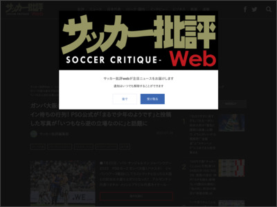 ガンバ大阪の選手が試合後にパリ・サンジェルマン選手のサイン待ちの行列！ PSG公式が「まるで少年のようです」と投稿した写真が「いつもなら逆の立場なのに」と話題に - サッカー批評Web