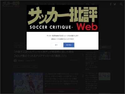 「内容で上回ったヴィッセル神戸」が韓国勢に屈した理由【ACLが教えてくれるアジアサッカーの「構図」】(1) - サッカー批評Web
