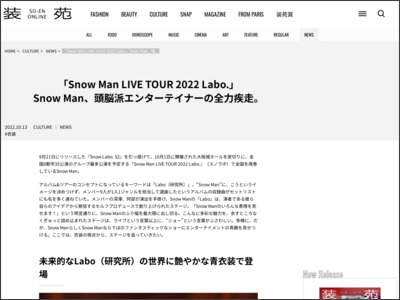 「Snow Man LIVE TOUR 2022 Labo.」Snow Man、頭脳派エンターテイナーの全力疾走。 – 装苑ONLINE - 装苑