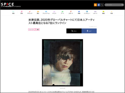 米津玄師、2020年グローバルチャートにて日本人アーティスト最高位となる7位にランクイン - http://spice.eplus.jp/