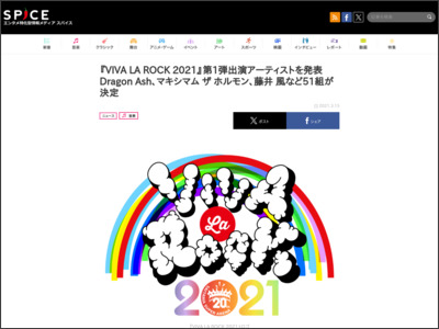 『VIVA LA ROCK 2021』第1弾出演アーティストを発表 Dragon Ash、マキシマム ザ ホルモン、藤井 風など51組が決定 - http://spice.eplus.jp/
