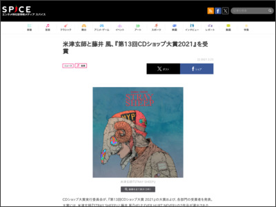 米津玄師と藤井 風、『第13回CDショップ大賞2021』を受賞 - http://spice.eplus.jp/