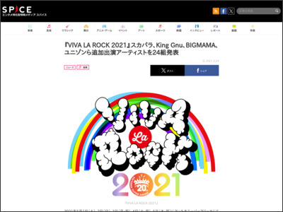 『VIVA LA ROCK 2021』スカパラ、King Gnu、BIGMAMA、ユニゾンら追加出演アーティストを24組発表 - http://spice.eplus.jp/
