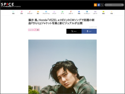 藤井 風、Honda「VEZEL e:HEV」のCMソングで話題の新曲『きらり』ジャケット写真と新ビジュアルが公開 - http://spice.eplus.jp/