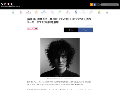 藤井 風、洋楽カバー集『HELP EVER HURT COVER』をリリース サブスクも同時解禁 - http://spice.eplus.jp/