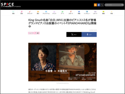 King Gnuの名曲「白日」MVに出演のピアニスト２名が登場 グランドピアノ２台設置のイベント『２PIANO４HANDS』開催中 - http://spice.eplus.jp/