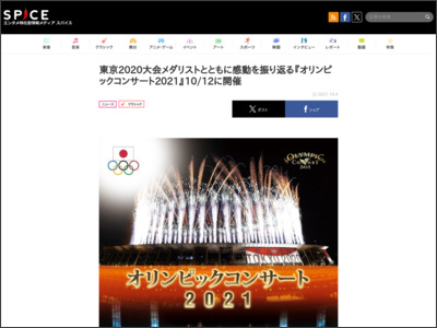 東京2020大会メダリストとともに感動を振り返る『オリンピックコンサート2021』10/12に開催 - http://spice.eplus.jp/