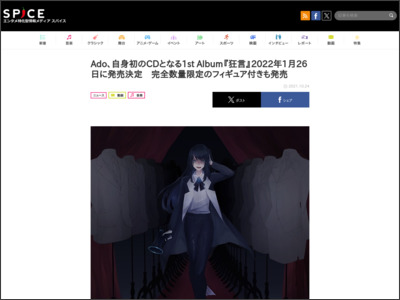 Ado、自身初のCDとなる1st Album『狂言』2022年1月26日に発売決定 完全数量限定のフィギュア付きも発売 - http://spice.eplus.jp/