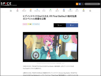 ヒプノシスマイク2nd D.R.B、VR Final Battleより飴村乱数のスペシャル映像を公開 - http://spice.eplus.jp/