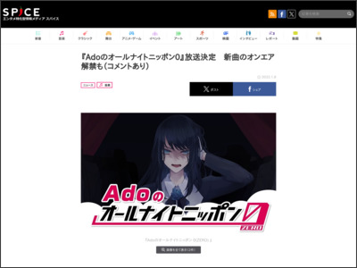 『Adoのオールナイトニッポン0』放送決定 新曲のオンエア解禁も（コメントあり） - http://spice.eplus.jp/