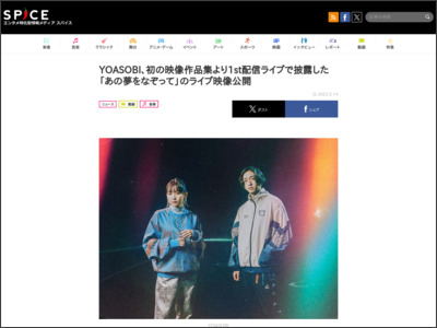 YOASOBI、初の映像作品集より1st配信ライブで披露した「あの夢をなぞって」のライブ映像公開 - http://spice.eplus.jp/