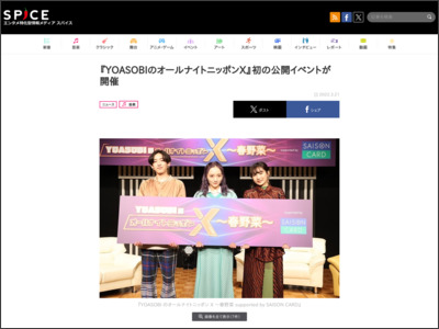 『YOASOBIのオールナイトニッポンX』初の公開イベントが開催 - http://spice.eplus.jp/