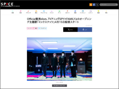 Official髭男dism、TVアニメ『SPY×FAMILY』のオープニング主題歌「ミックスナッツ」4月15日配信スタート - http://spice.eplus.jp/