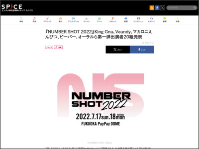 『NUMBER SHOT 2022』King Gnu、Vaundy、マカロニえんぴつ、ビーバー、オーラルら第一弾出演者20組発表 - http://spice.eplus.jp/
