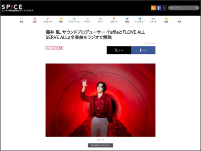 藤井 風、サウンドプロデューサー・Yaffleと『LOVE ALL SERVE ALL』全楽曲をラジオで解説 - http://spice.eplus.jp/