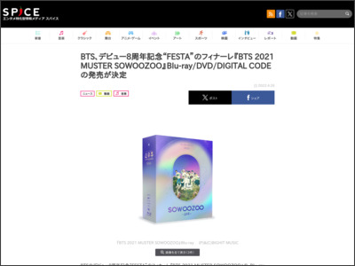 BTS、デビュー8周年記念“FESTA”のフィナーレ『BTS 2021 MUSTER SOWOOZOO』Blu-ray/DVD/DIGITAL CODEの発売が決定 - http://spice.eplus.jp/