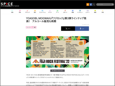 YOASOBI、MOGWAIら『フジロック』第3弾ラインナップ発表！ アルコール販売も再開 - http://spice.eplus.jp/