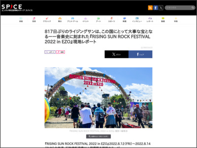 817日ぶりのライジングサンは、この国にとって大事な宝となるーー音楽史に刻まれた『RISING SUN ROCK FESTIVAL 2022 in EZO』現地レポート - http://spice.eplus.jp/