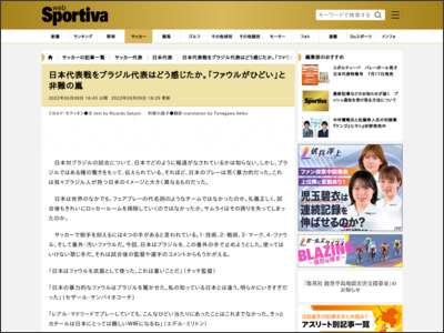 日本代表戦をブラジル代表はどう感じたか。「ファウルがひどい」と非難の嵐｜サッカー代表｜集英社 スポルティーバ 公式サイト web Sportiva - Sportiva