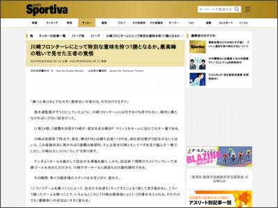 川崎フロンターレにとって特別な意味を持つ１勝となるか。最高峰の戦いで見せた王者の覚悟｜Jリーグ他｜集英社 スポルティーバ 公式サイト web Sportiva - Sportiva