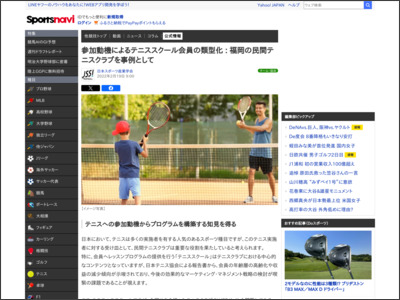 参加動機によるテニススクール会員の類型化 : 福岡の民間テニスクラブを事例として - スポーツナビ - スポーツナビ