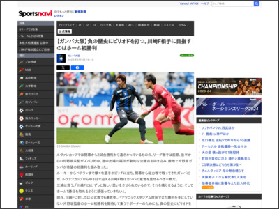 【ガンバ大阪】負の歴史にピリオドを打つ。川崎F相手に目指すのはホーム初勝利 - スポーツナビ - スポーツナビ