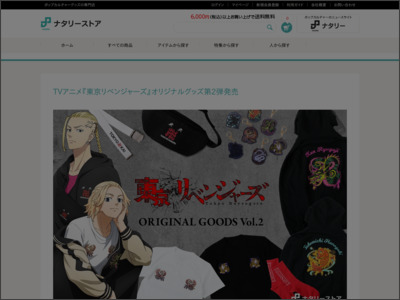 TVアニメ『東京リベンジャーズ』オリジナルグッズ第2弾発売 - ナタリー