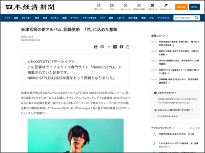 米津玄師の新アルバム、記録更新 「花」に込めた意味｜NIKKEI STYLE - 日本経済新聞