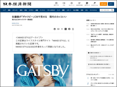 佐藤健が「ギャツビー」CMで見せる 現代のカッコいい｜NIKKEI STYLE - 日本経済新聞