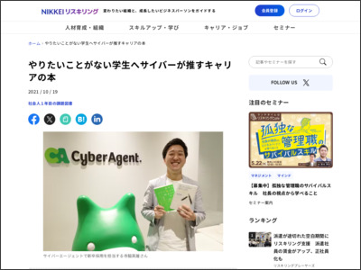 やりたいことがない学生へサイバーが推すキャリアの本｜NIKKEI STYLE - 日本経済新聞